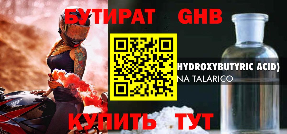 БУТИРАТ вода Избербаш