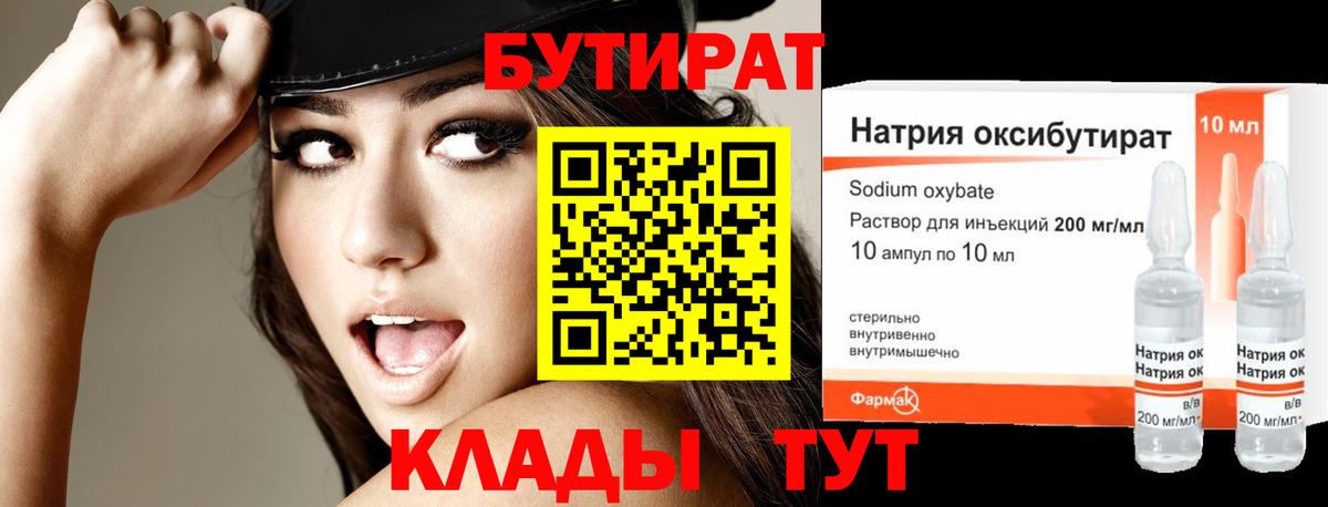 Бутират  Избербаш  БУТИРАТ BDO 