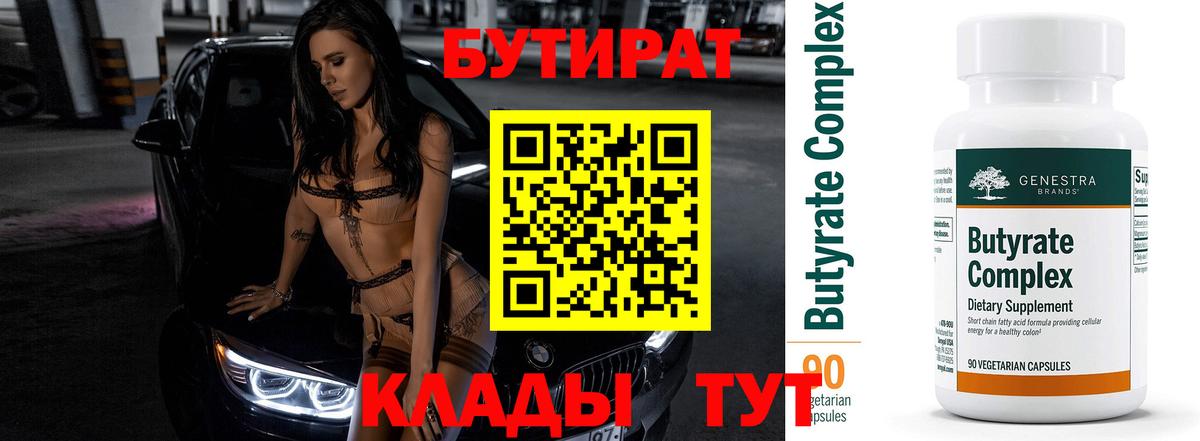 БУТИРАТ бутик  Вход с VPN  БУТИРАТ  Избербаш 