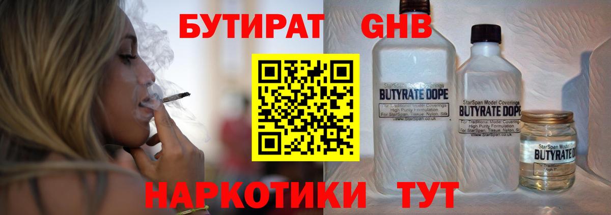 Бутират 1.4BDO Избербаш