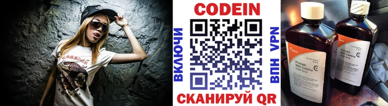 Codein напиток Lean (лин)  Избербаш 