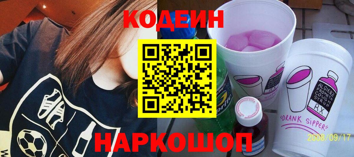 Кодеиновый сироп Lean Purple Drank Избербаш