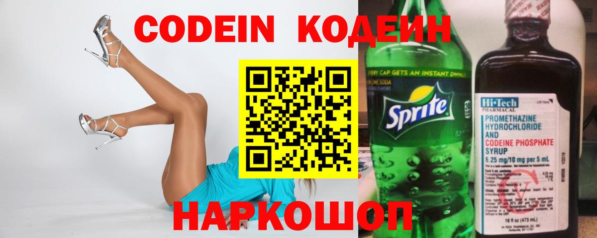 Кодеиновый сироп Lean Purple Drank  Избербаш 