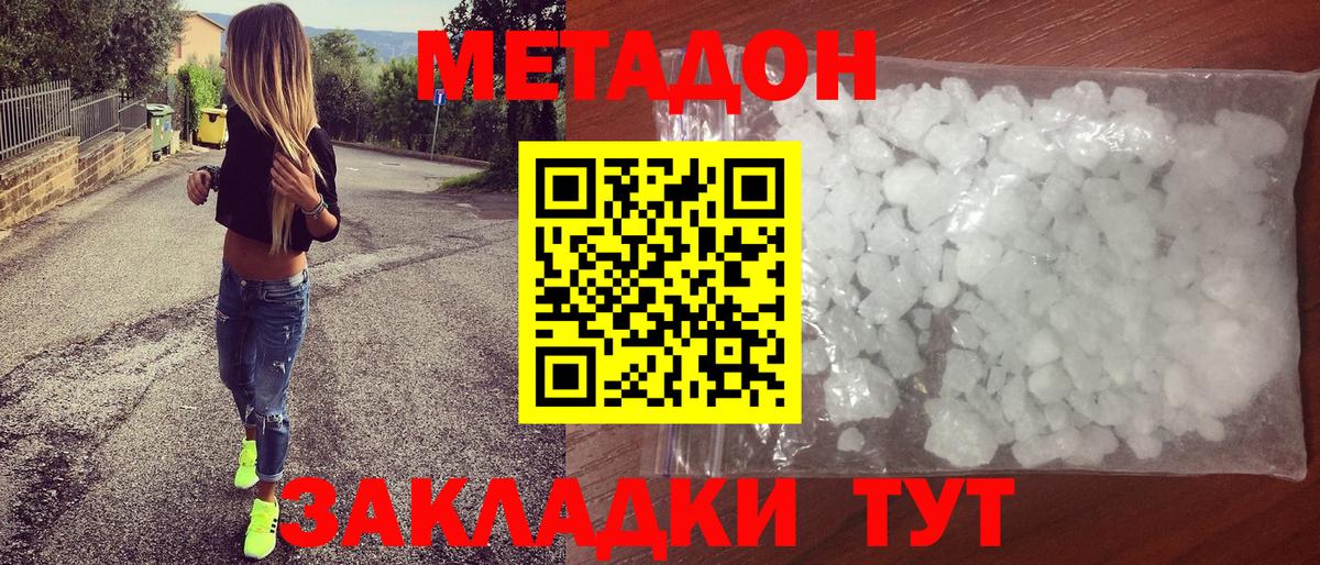МЕТАДОН кристалл  Вход с VPN  МЕТАДОН мёд  Избербаш 